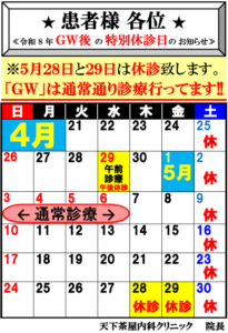 2026年ゴールデンウィーク中診療案内および特別休診日の案内